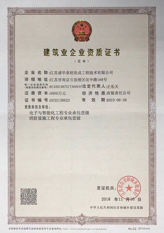 消防設(shè)施工程工程專業(yè)承包壹級(jí)、電子與智能化工程專業(yè)承包