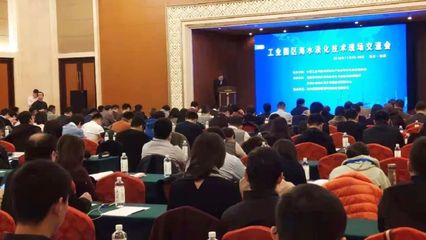转载丨工业海水淡化技术现场交流会在沧州召开